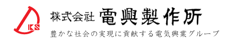 株式会社電興業製作所